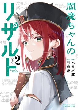 2巻