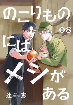8巻