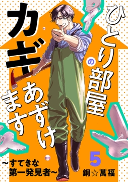 5巻