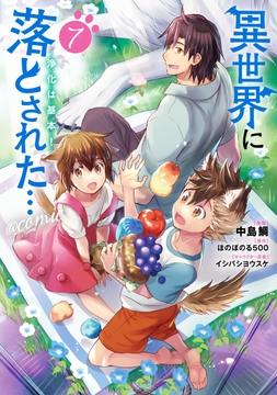 異世界に落とされた…浄化は基本!@COMIC_thumbnail