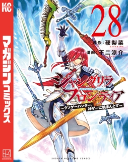 シャングリラ･フロンティアthumbnail