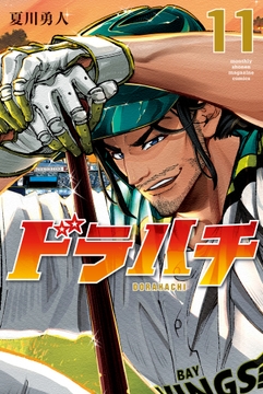 ドラハチthumbnail