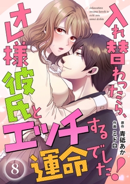 8巻