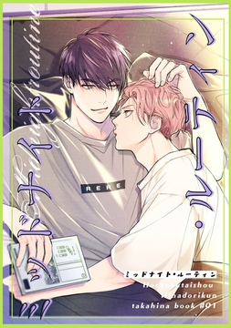 捕食対象ひなどりくん【電子限定漫画付き】_thumbnail