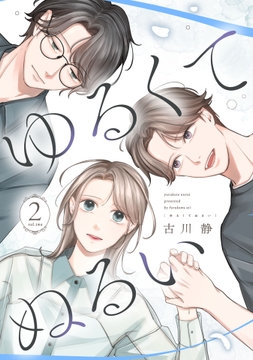 2巻