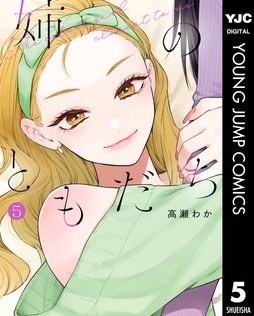姉のともだちthumbnail