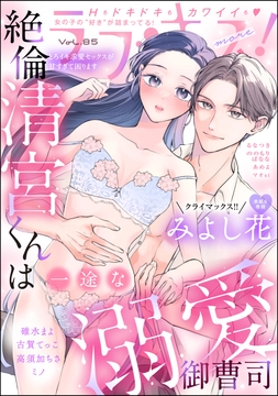 ラブキス!more_thumbnail