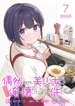 7巻