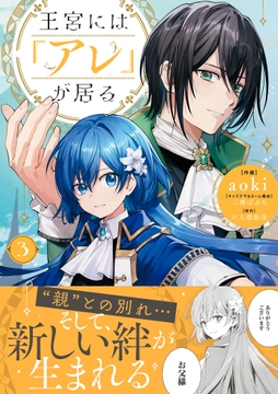 王宮には『アレ』が居る_thumbnail