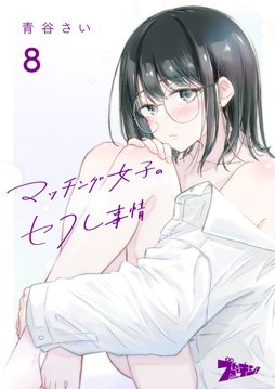 8巻