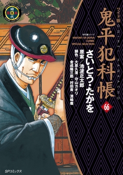 鬼平犯科帳