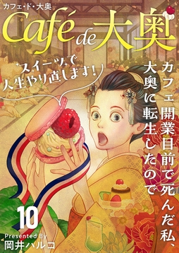 10巻