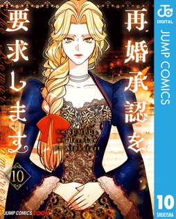 10巻