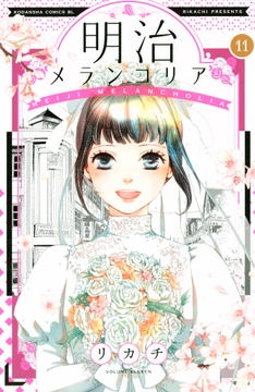 明治メランコリア_thumbnail