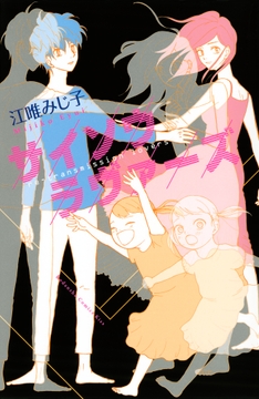 サイソウラヴァーズ_thumbnail