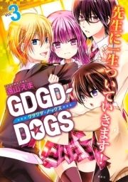 GDGD-DOGS_thumbnail