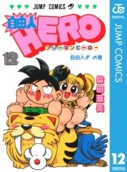 自由人HERO_thumbnail