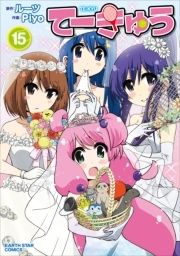 てーきゅう_thumbnail