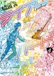 ライアーバード_thumbnail