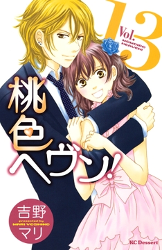 桃色ヘヴン!_thumbnail