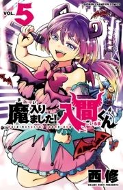 魔入りました!入間くん | コミックならコミックフェスタ