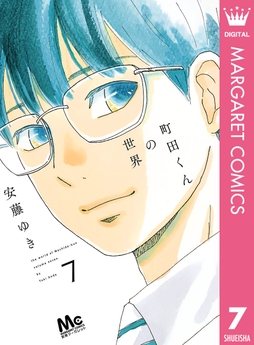 町田くんの世界_thumbnail