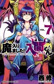 魔入りました!入間くん | コミックならコミックフェスタ