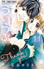 ういらぶ｡ー初々しい恋のおはなしー_thumbnail