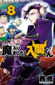 魔入りました!入間くん 漫画 Amazon.co.jp: 魔入りました!入間くん(1): 少年チャンピオン