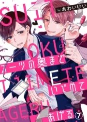 スーツの奥までいじめてあげる_thumbnail