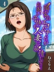 隣家のエロムチだがお固い子持ち人妻に欲情して…_thumbnail