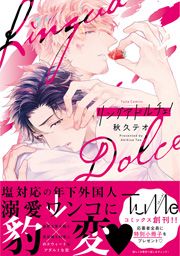 リングアドルチェ!【電子限定漫画付き】_thumbnail