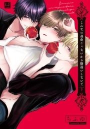 こんなの運命じゃないから勘違いしないで【単行本版】_thumbnail