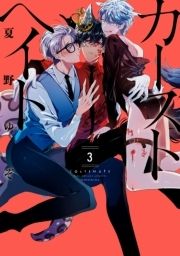 カーストヘイト_thumbnail