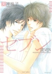 セブン_thumbnail
