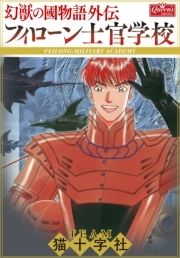 幻獣の國物語_thumbnail