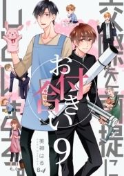 交際を前提にお付き合いしています｡_thumbnail