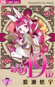 ありす19th_thumbnail