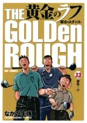 黄金のラフ ～草太のスタンス～_thumbnail