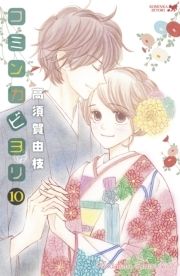 コミンカビヨリ_thumbnail