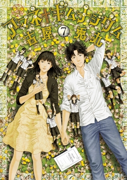 アマネ†ギムナジウム_thumbnail