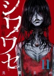 シワワセ～呪いの指輪_thumbnail