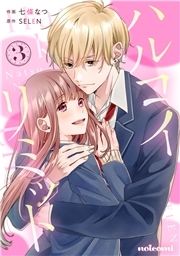 ハルコイリミット_thumbnail