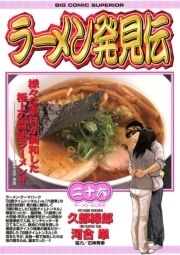 ラーメン発見伝_thumbnail