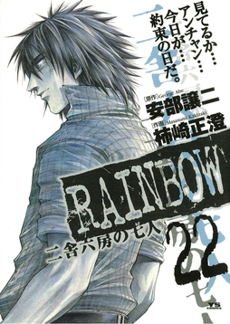 RAINBOW 二舎六房の七人_thumbnail