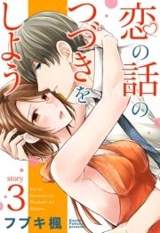 魔王な作家のイケニエになりましたシリーズ_thumbnail