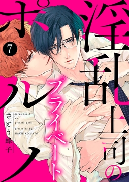 ●乱上司のプライベートポルノ_thumbnail