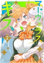 マーヴェラス･キス_thumbnail