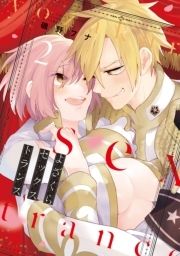 よざくらセックストランス【電子限定漫画付き】_thumbnail