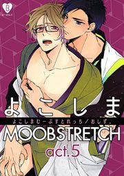 よこしまMOOBSTRETCH_thumbnail
